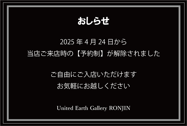 予約制解除のおしらせ.png
