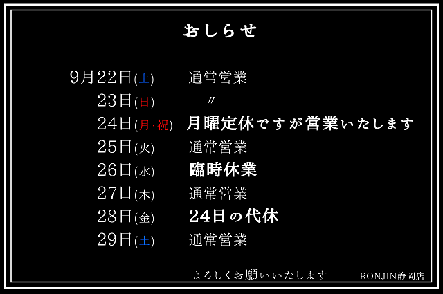 2018.9月おしらせ640.png